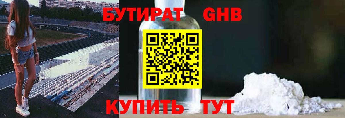 БУТИРАТ оксана Грозный