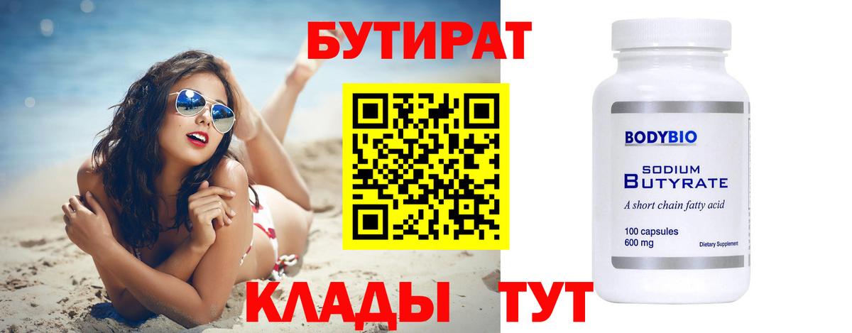 БУТИРАТ GHB  Вход с VPN  Грозный 