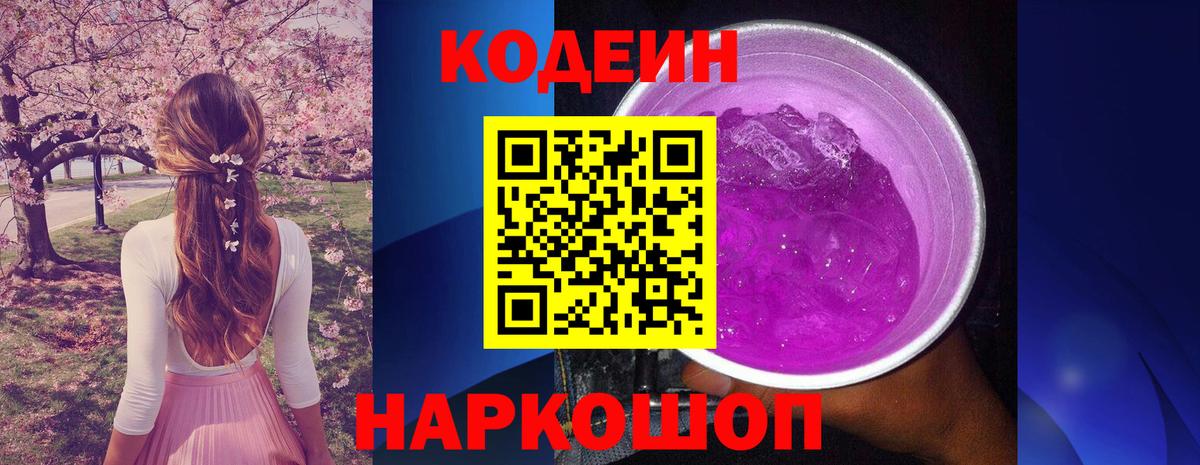 Грозный  Кодеиновый сироп Lean напиток Lean (лин)  Кодеиновый сироп Lean Purple Drank  Вход с VPN 