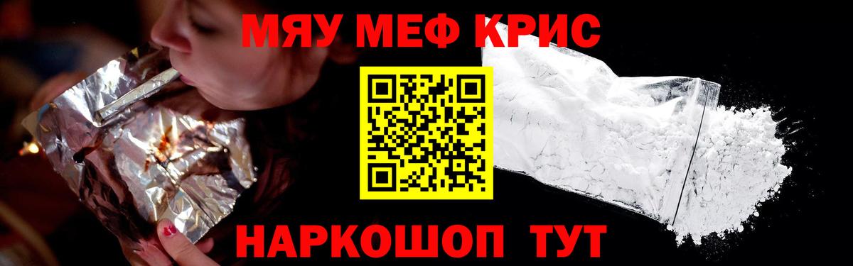 Меф мяу мяу мука Грозный